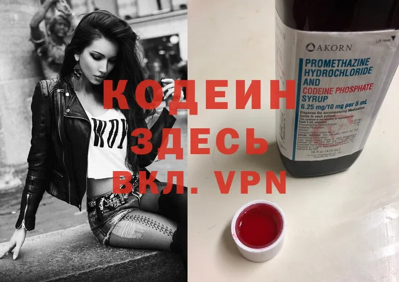 Кодеиновый сироп Lean Purple Drank  МЕГА tor  Голицыно  продажа наркотиков 